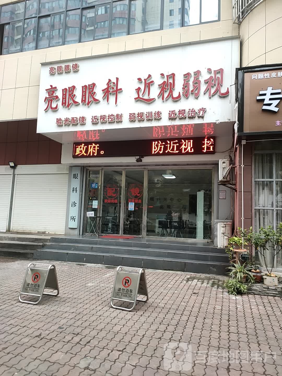 亮眼眼镜