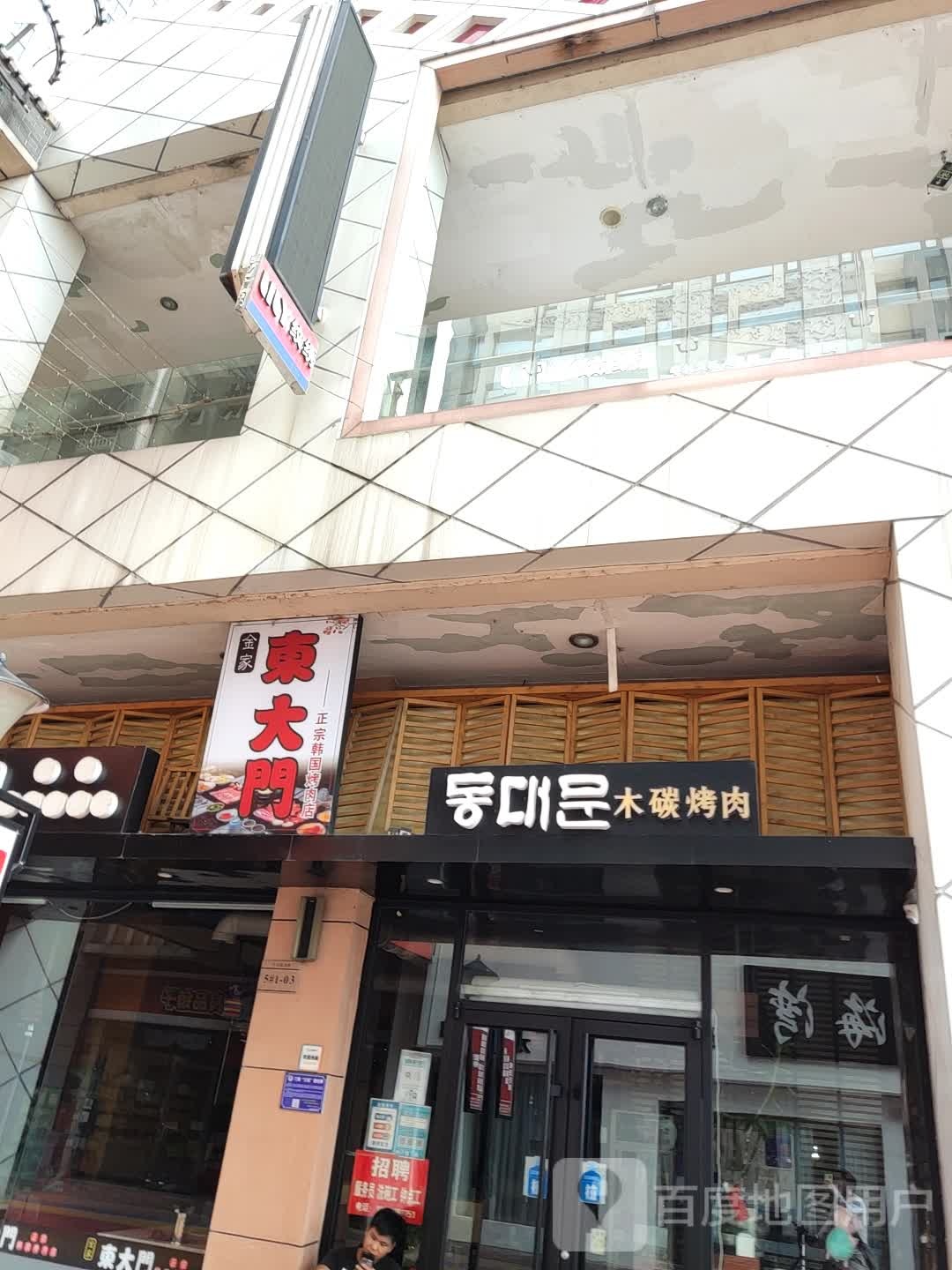木烤小肉(万达广场上饶店)