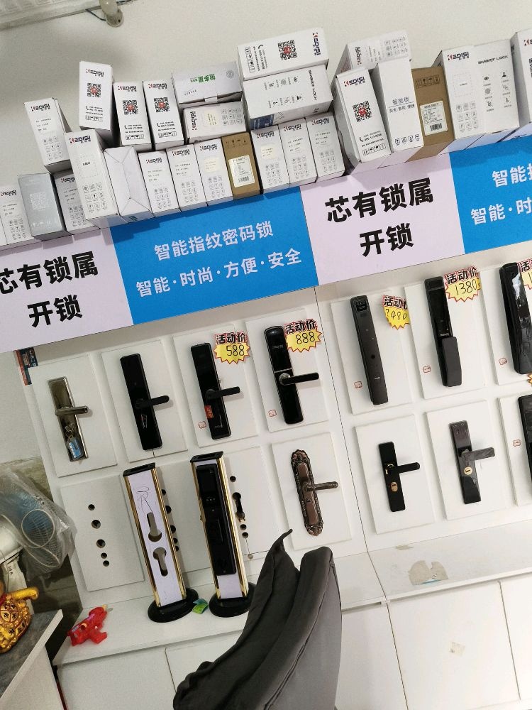 芯有锁属开锁(玉阳路店)