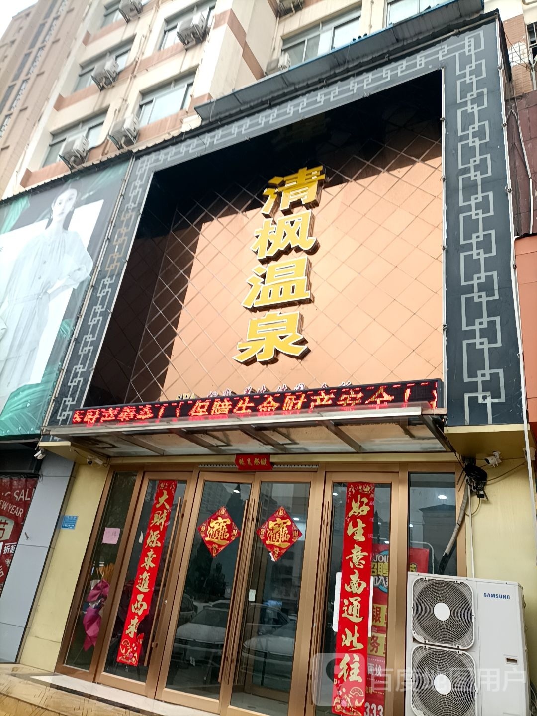 香清耆枫鼐温泉