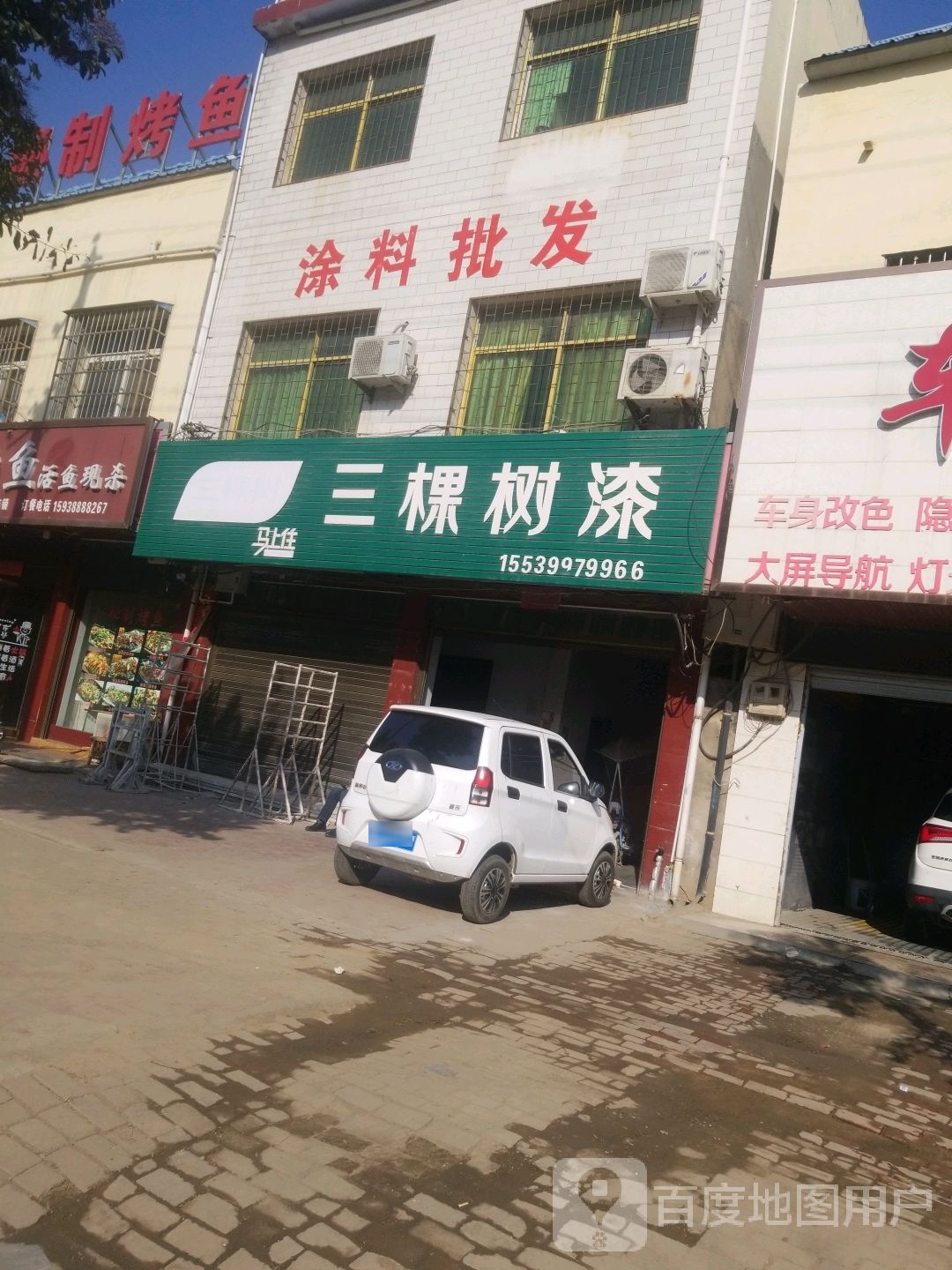 社旗县三棵树漆涂料批发(长江中路店)