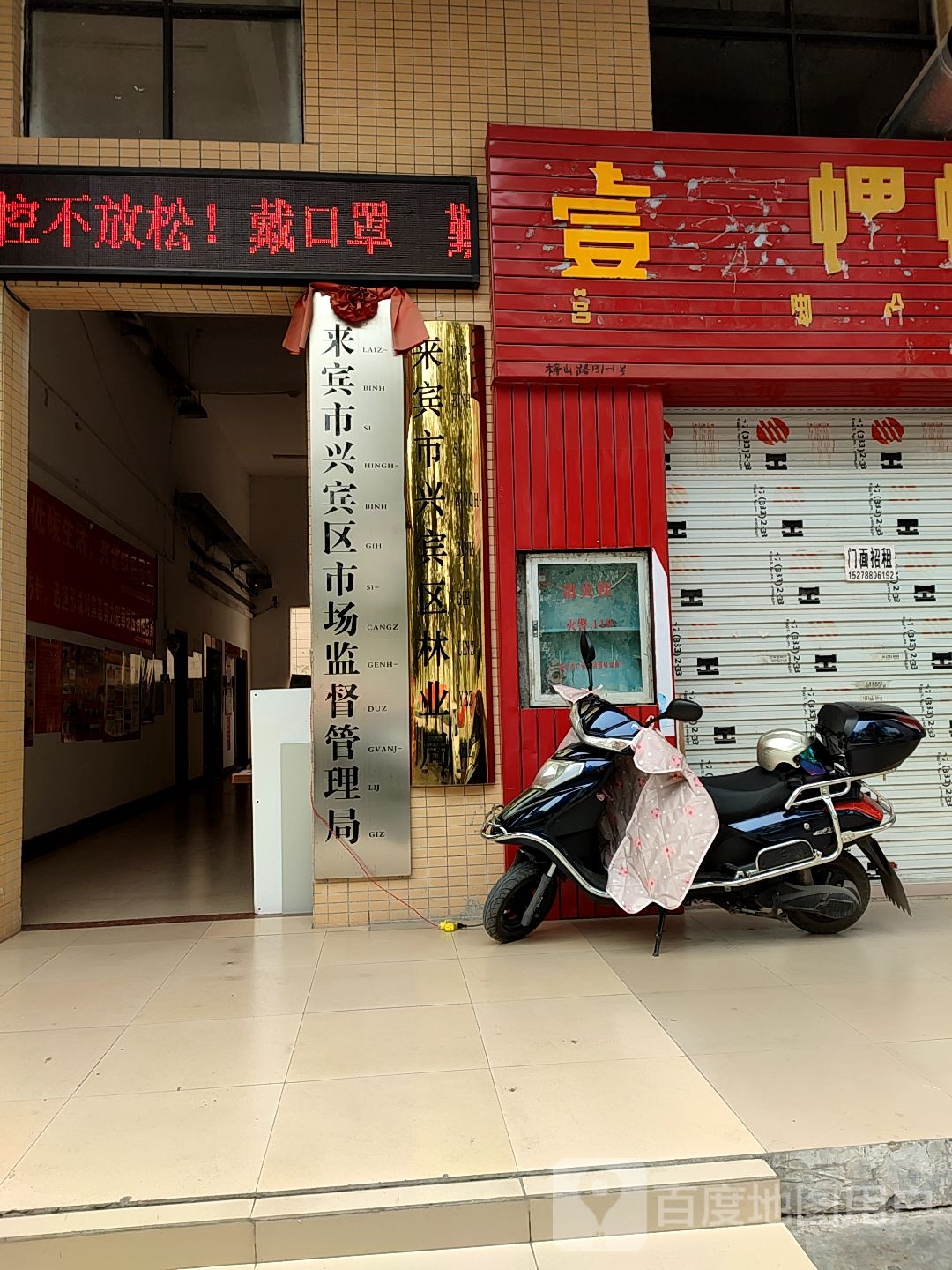 来宾市兴宾区市场监督管理局