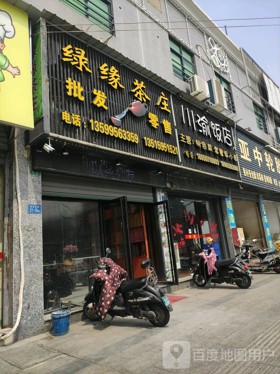 川渝饭店