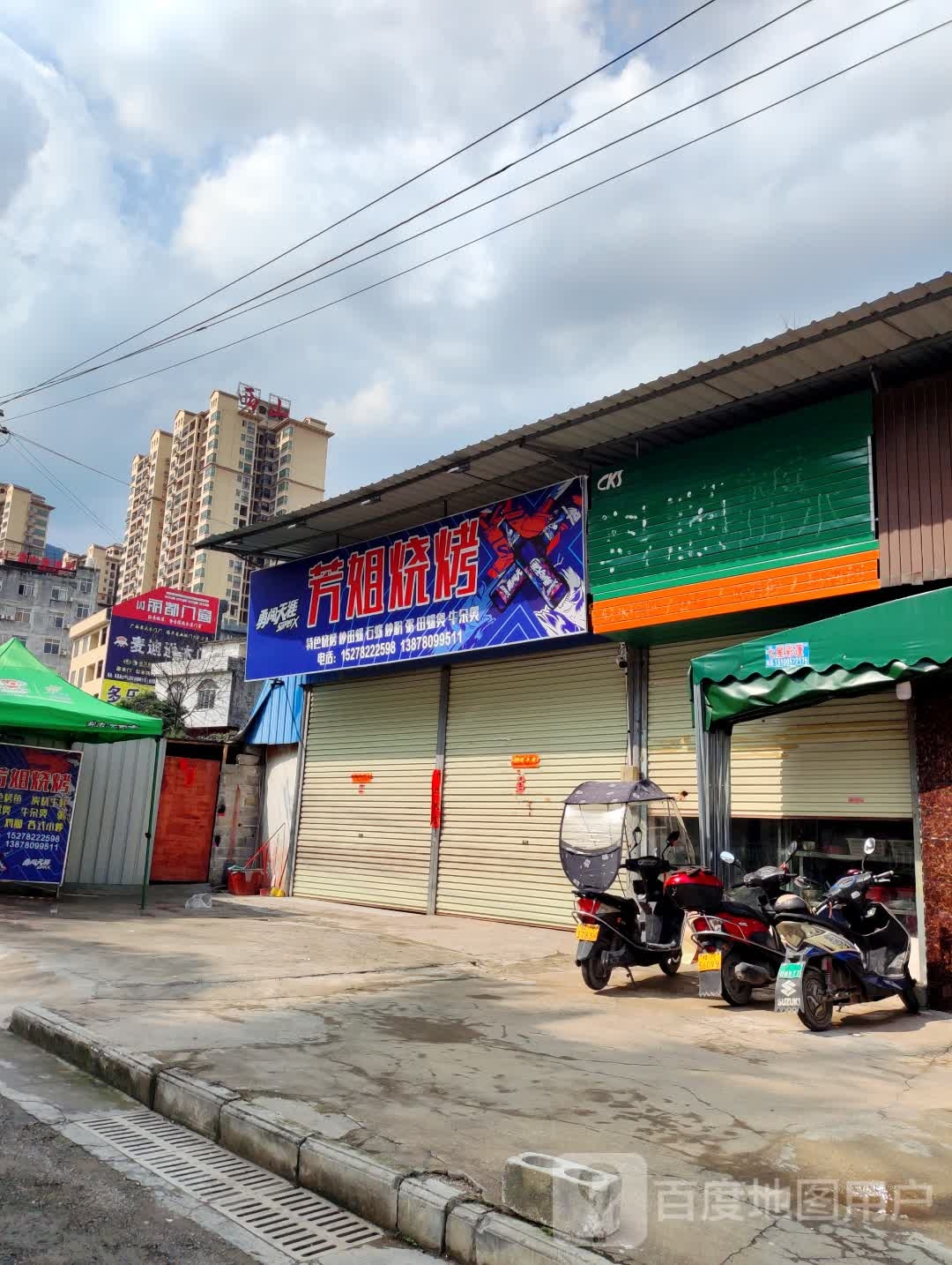 丁姐烧烤