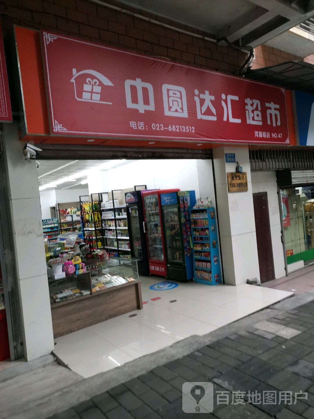 众元达汇超市(河嘉咀店)