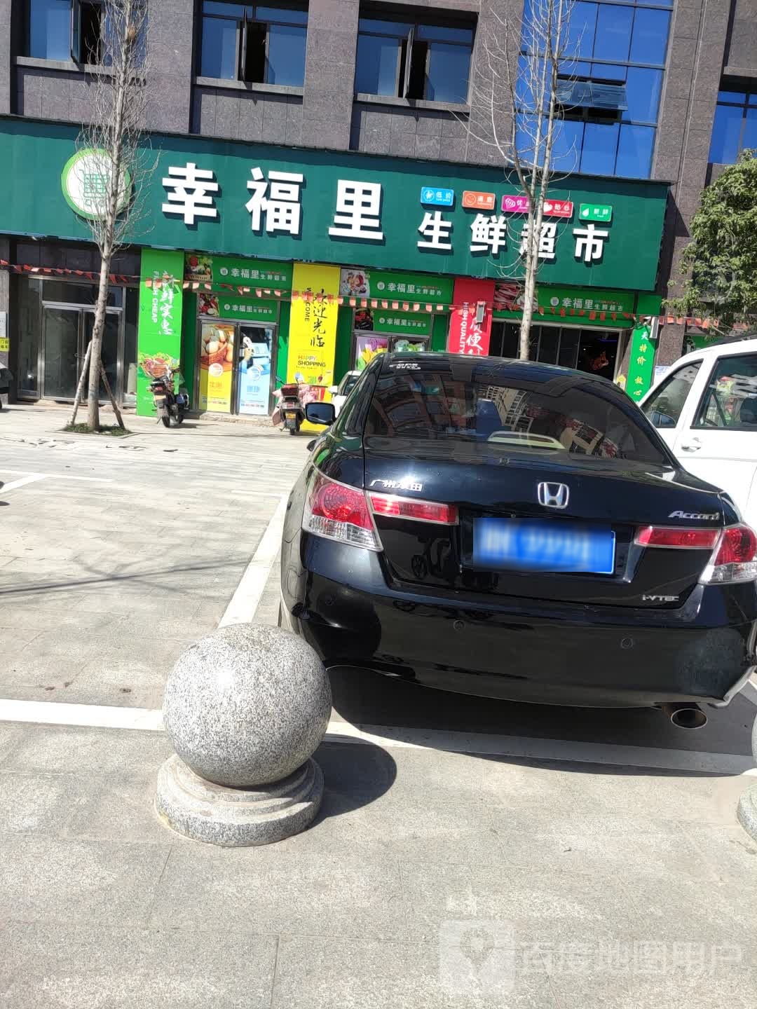 幸福里生鲜超市(东城·幸福里店)