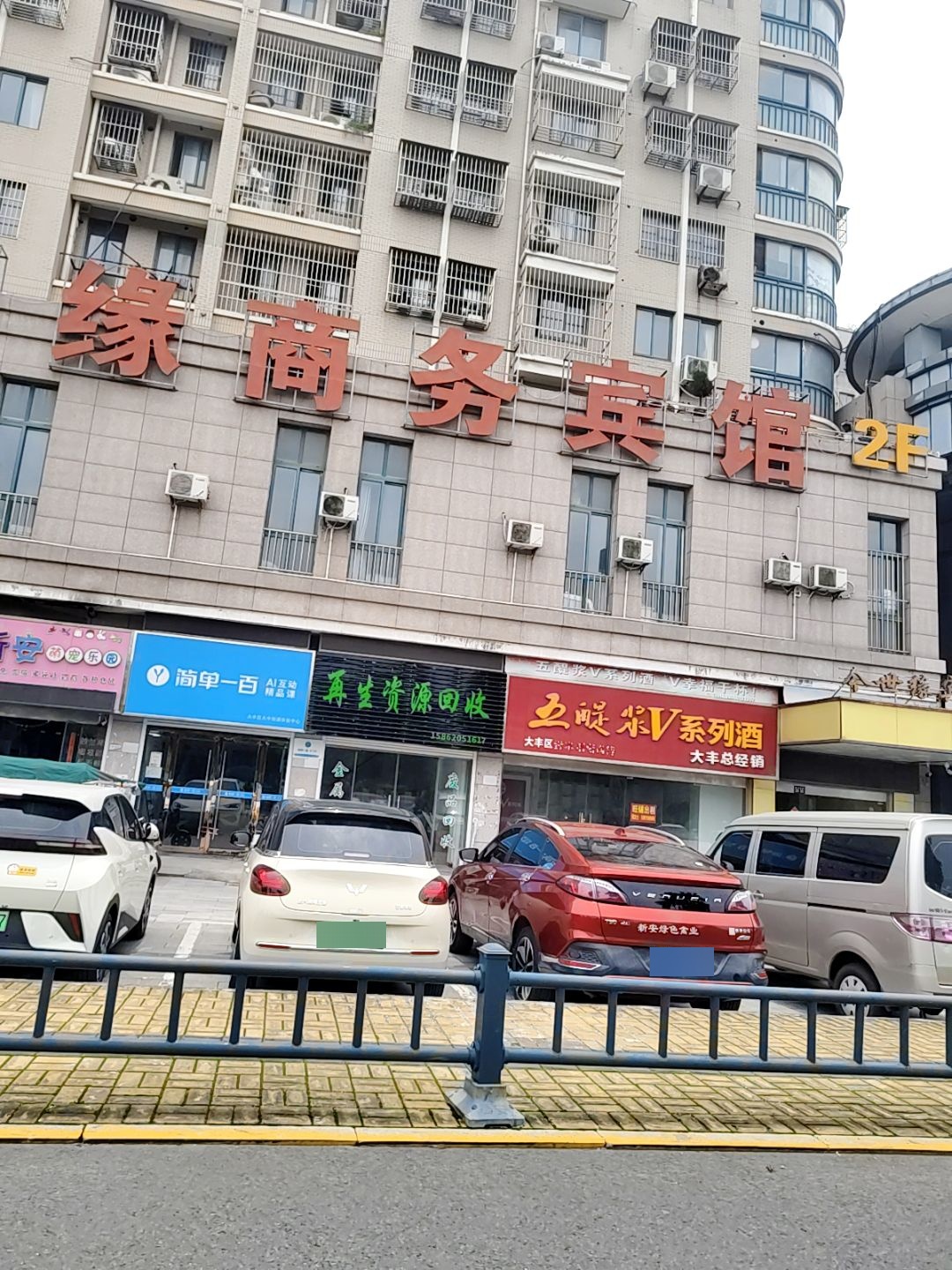 再生资源回收