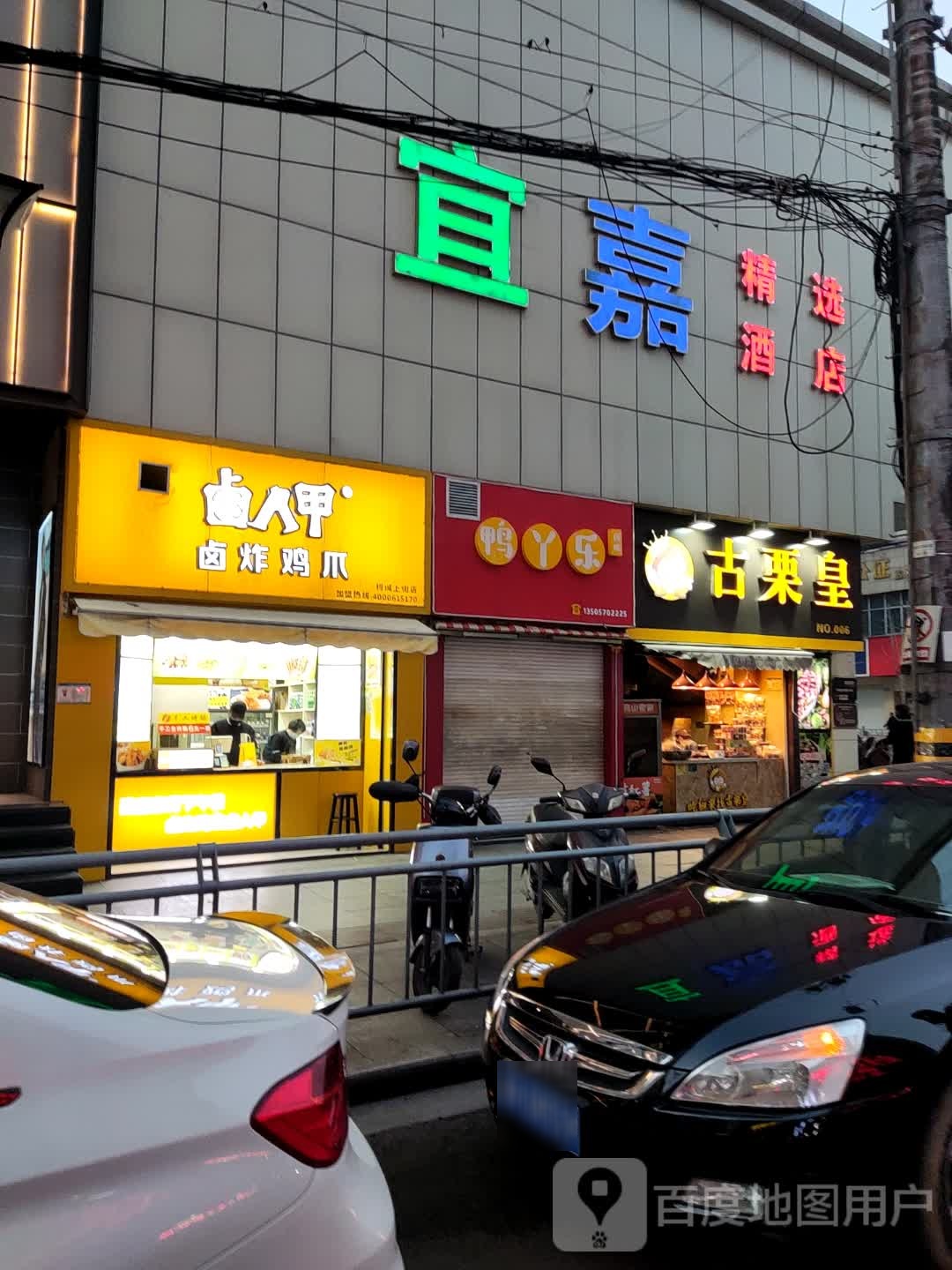 鸭鸭乐卤味店(中河沿店)