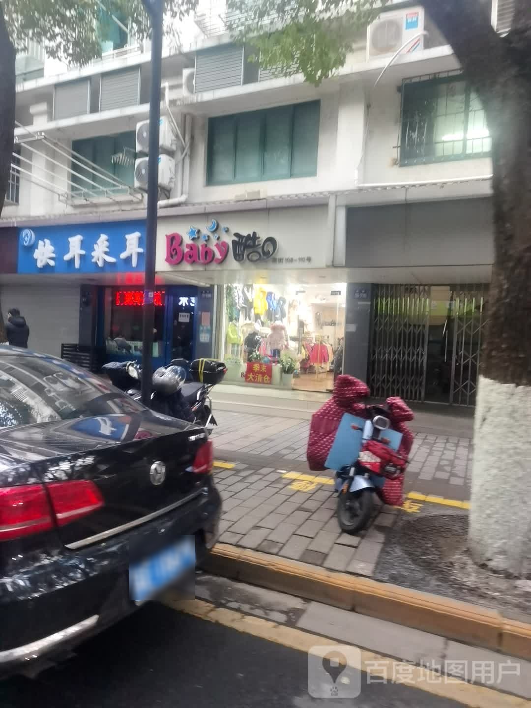 快耳采耳(南街店)