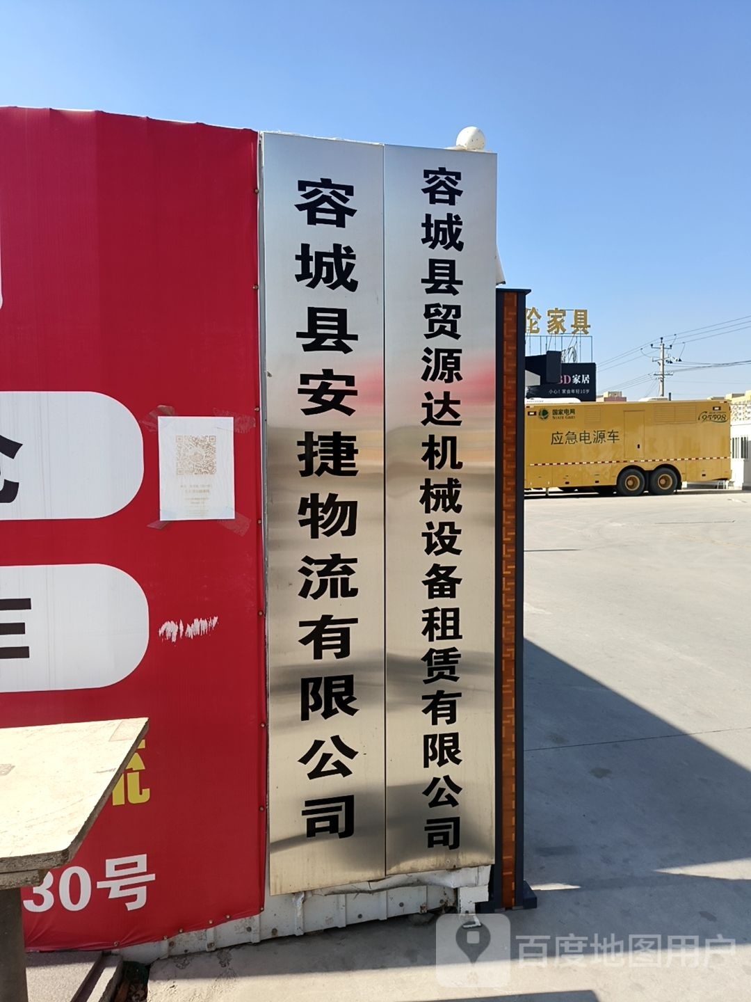安捷物流(津海大街店)