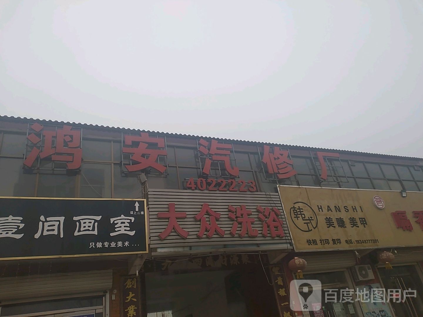 韩式美睫美甲(X007店)