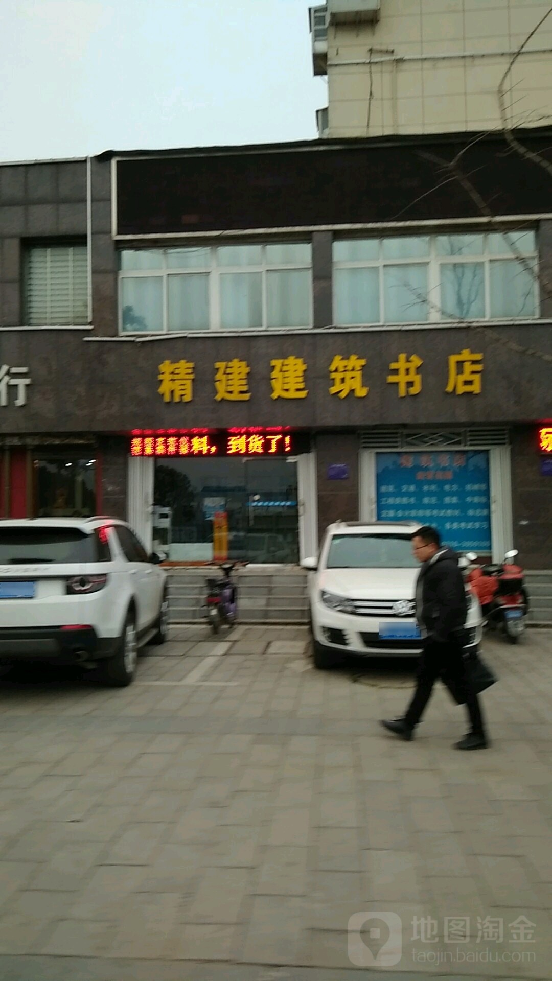 精建省建书店