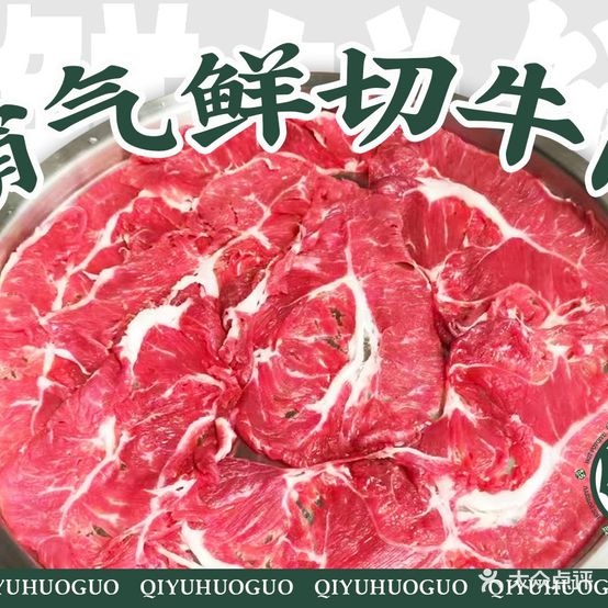 琦玉重庆肉月饼火锅(龙首原店)