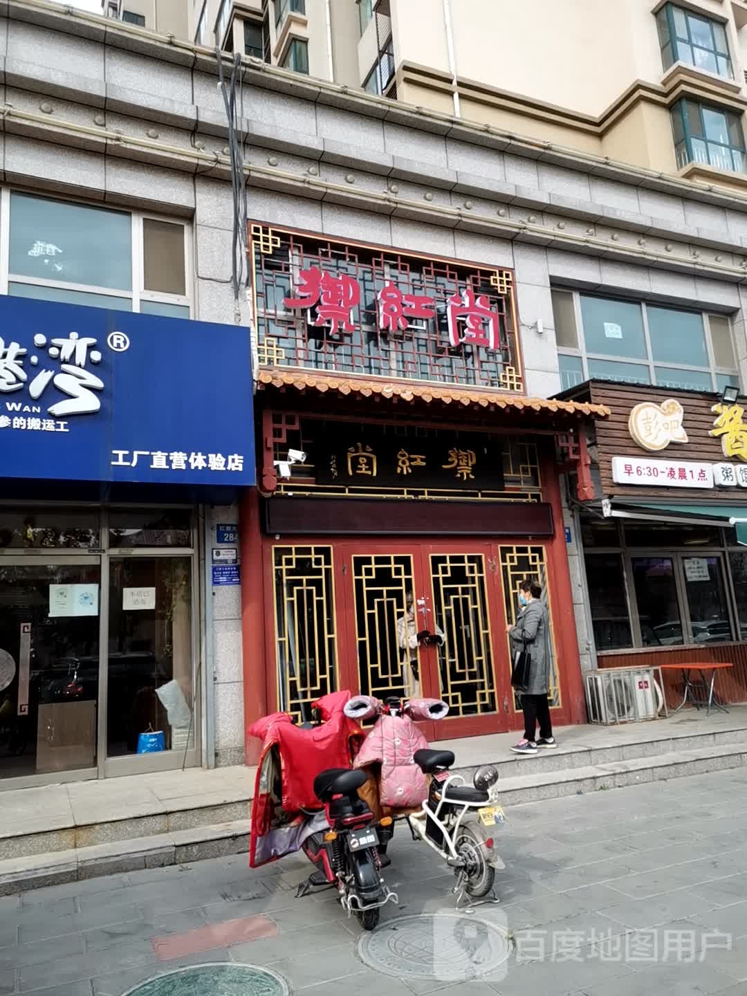 御红堂