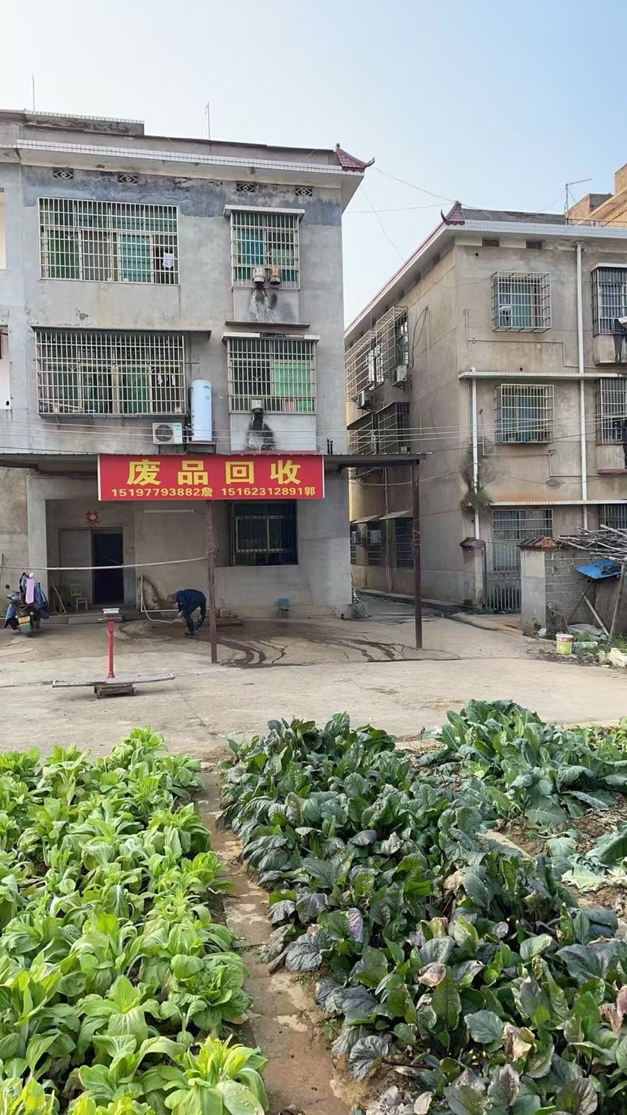 废品回收