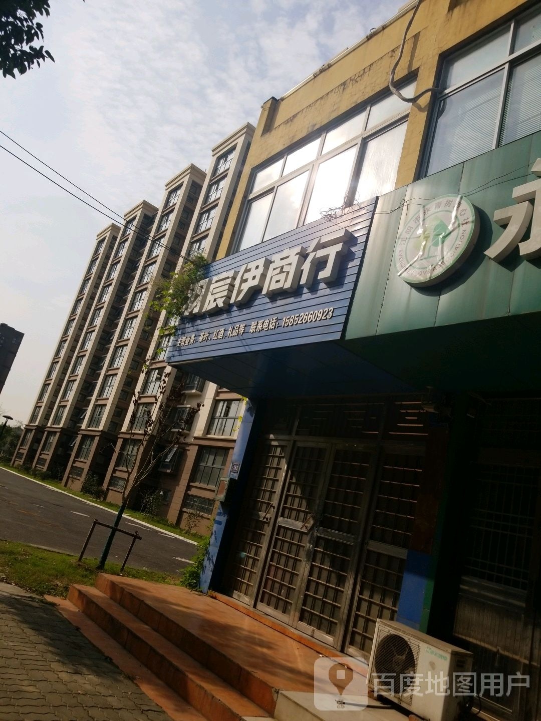 羽宸伊商行