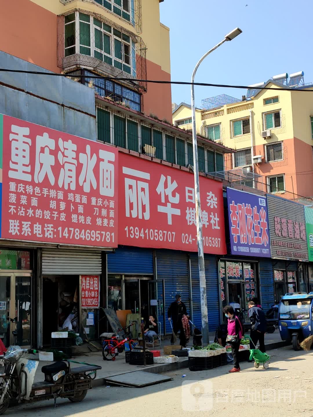 丽晶日杂棋牌社