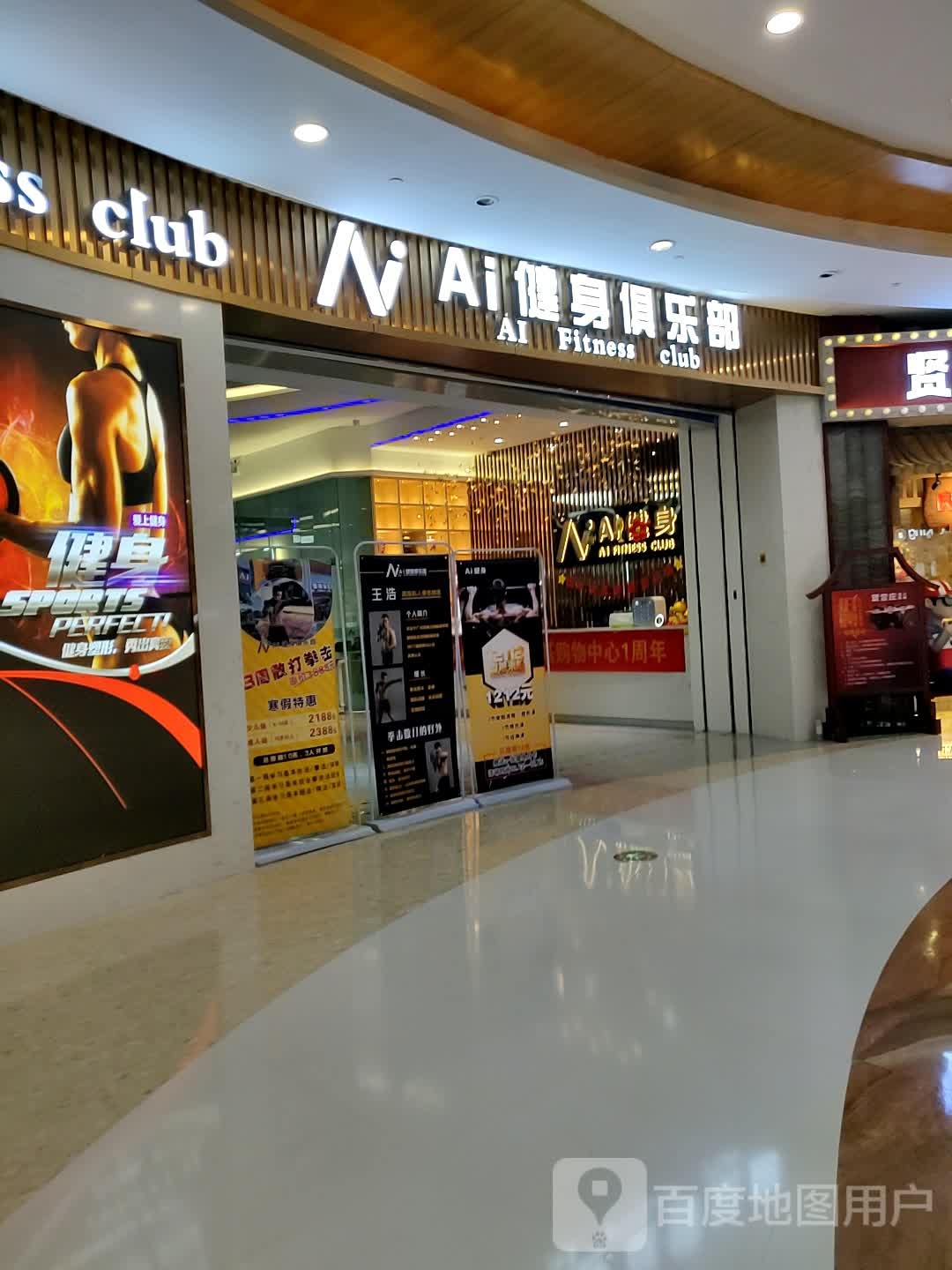 爱河·AI健身房(河源坚基店)