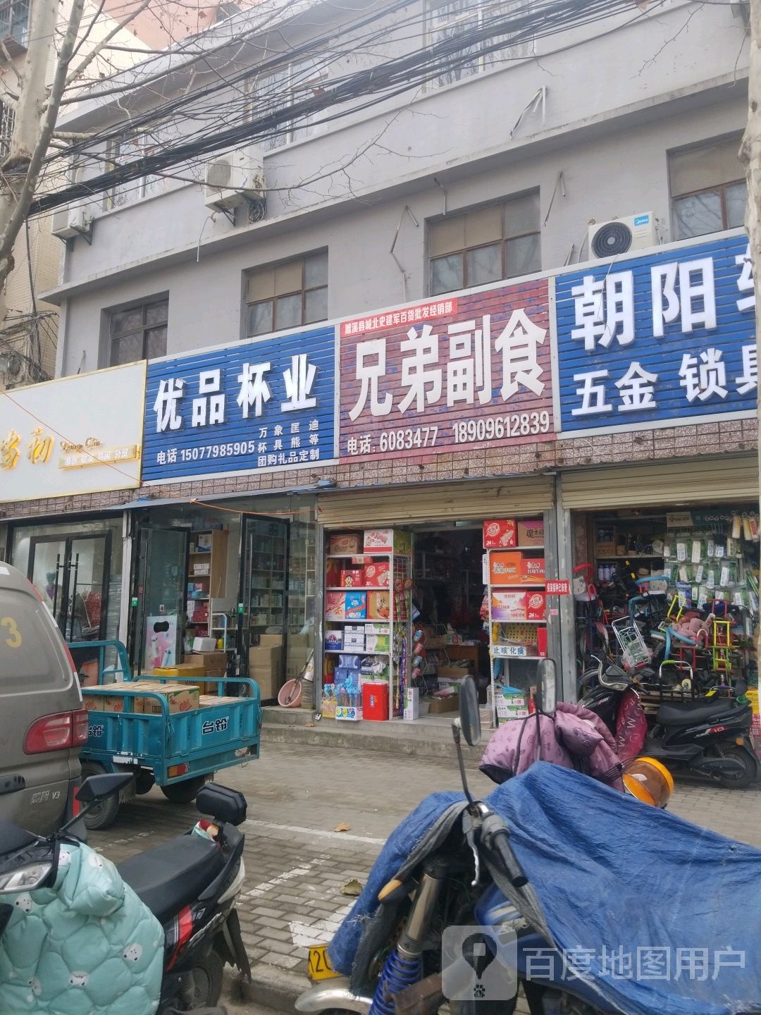 兄弟副食(濉河路店)