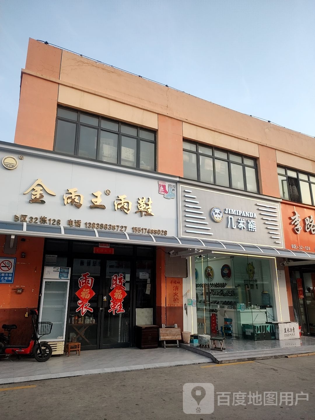 几米熊童鞋专柜(华耀城店)