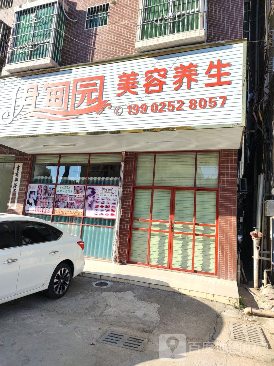 伊甸园美容养生