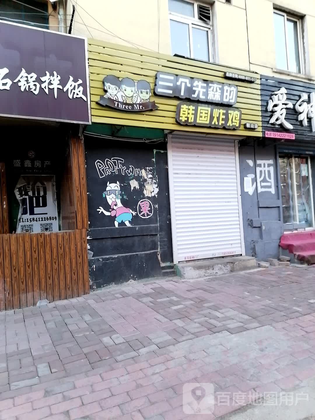 三个先森呢韩国炸鸡(中华北路店)