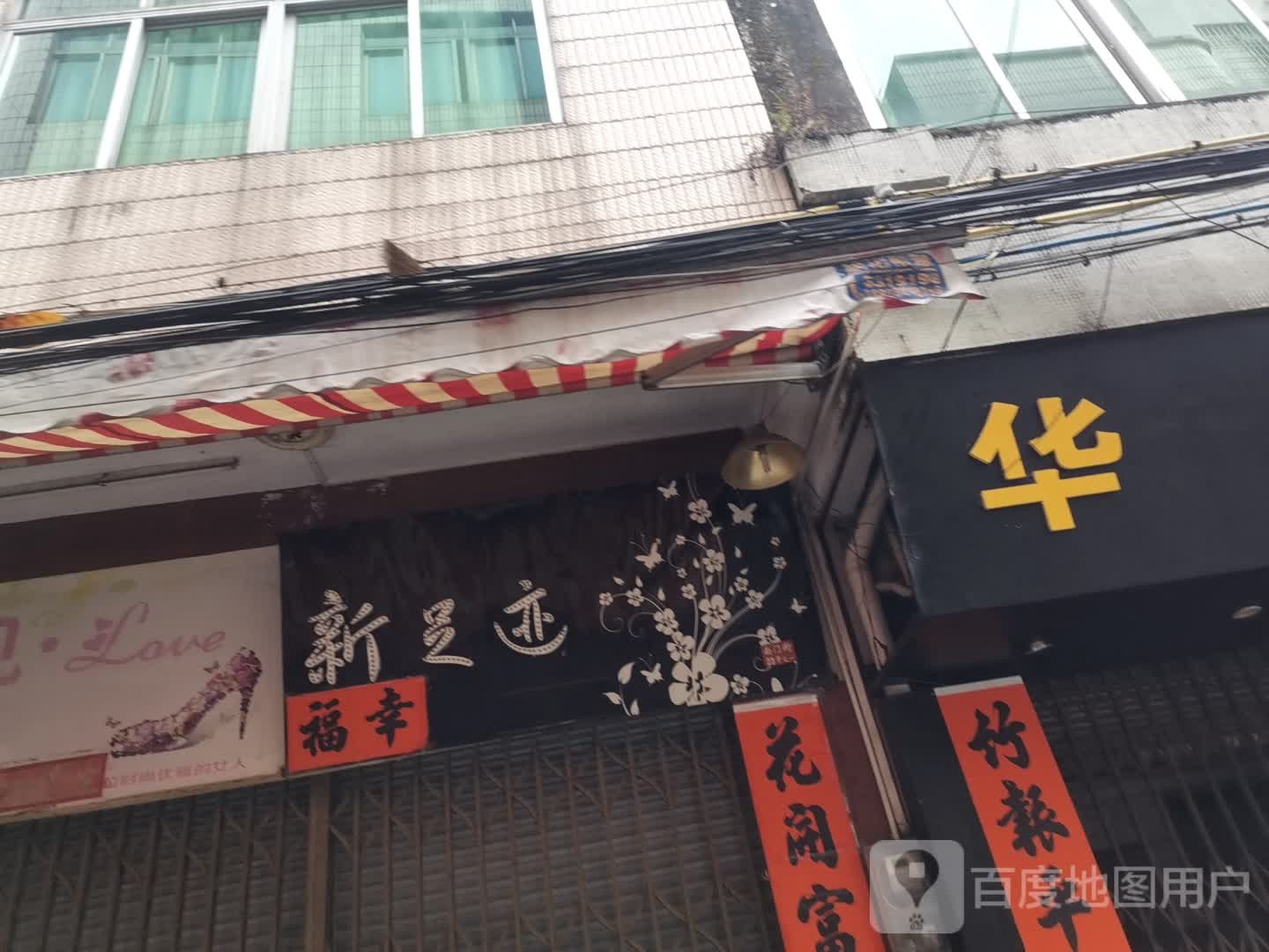 新足迹