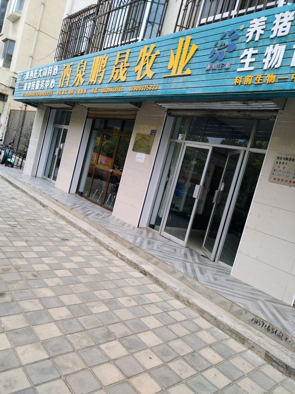 天鹏饲料经销部鹏晟牧业