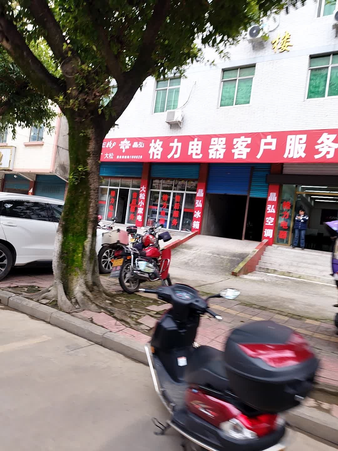 格力电器售后服务(福临楼店)