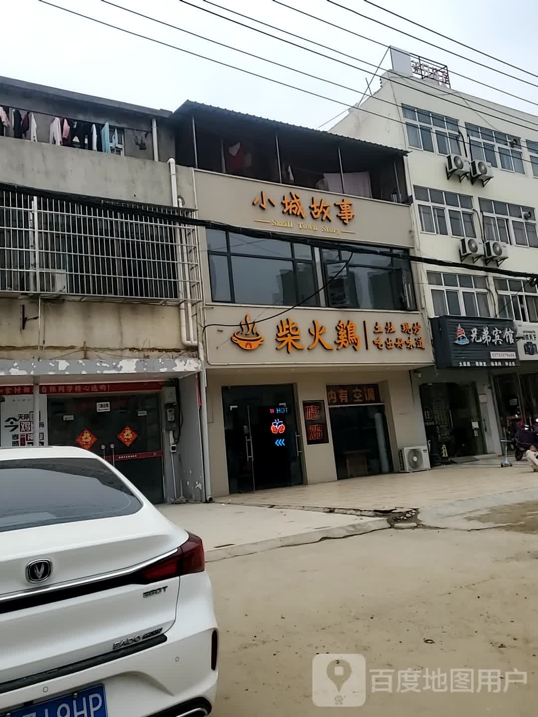 小成故事(孝天路店)