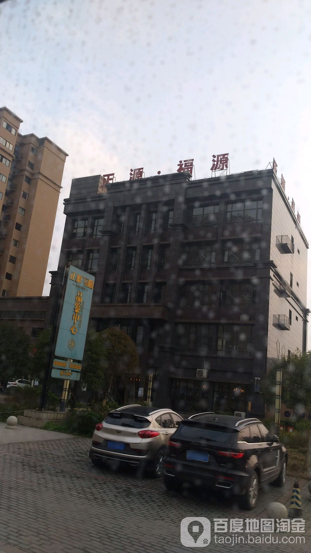 正源·福源