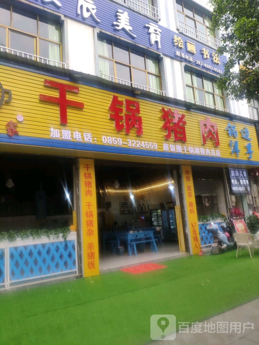 炉火人家干锅记猪肉(总店)