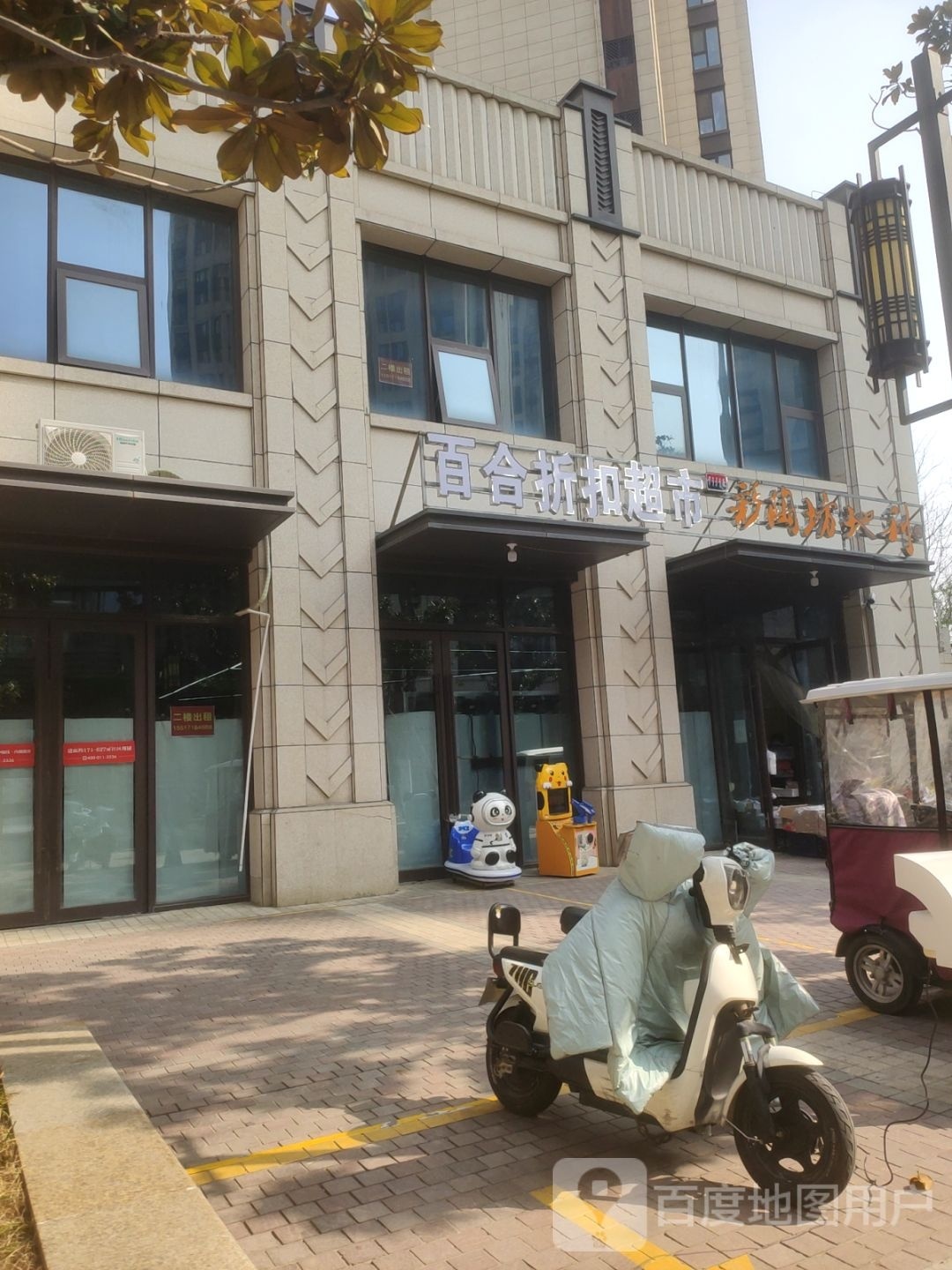 彩陶坊地利(青山路店)