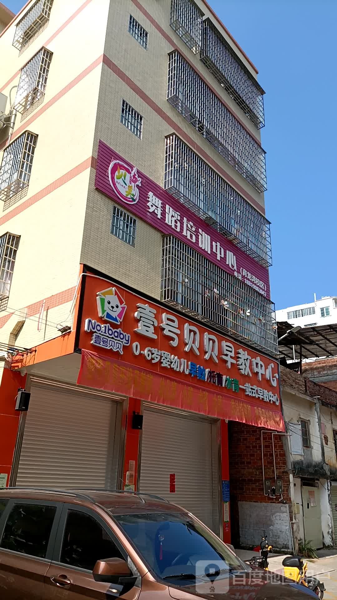 一号贝贝早教中心