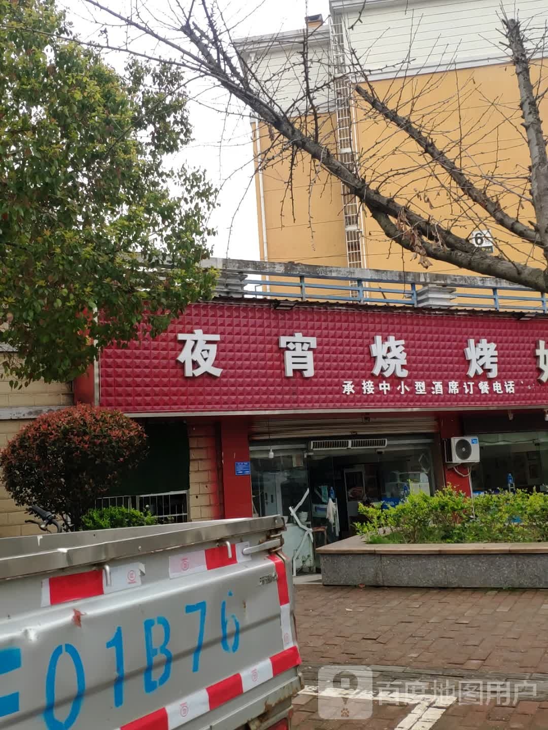 夜宵烧烤好吃再来(凤凰东大道店)