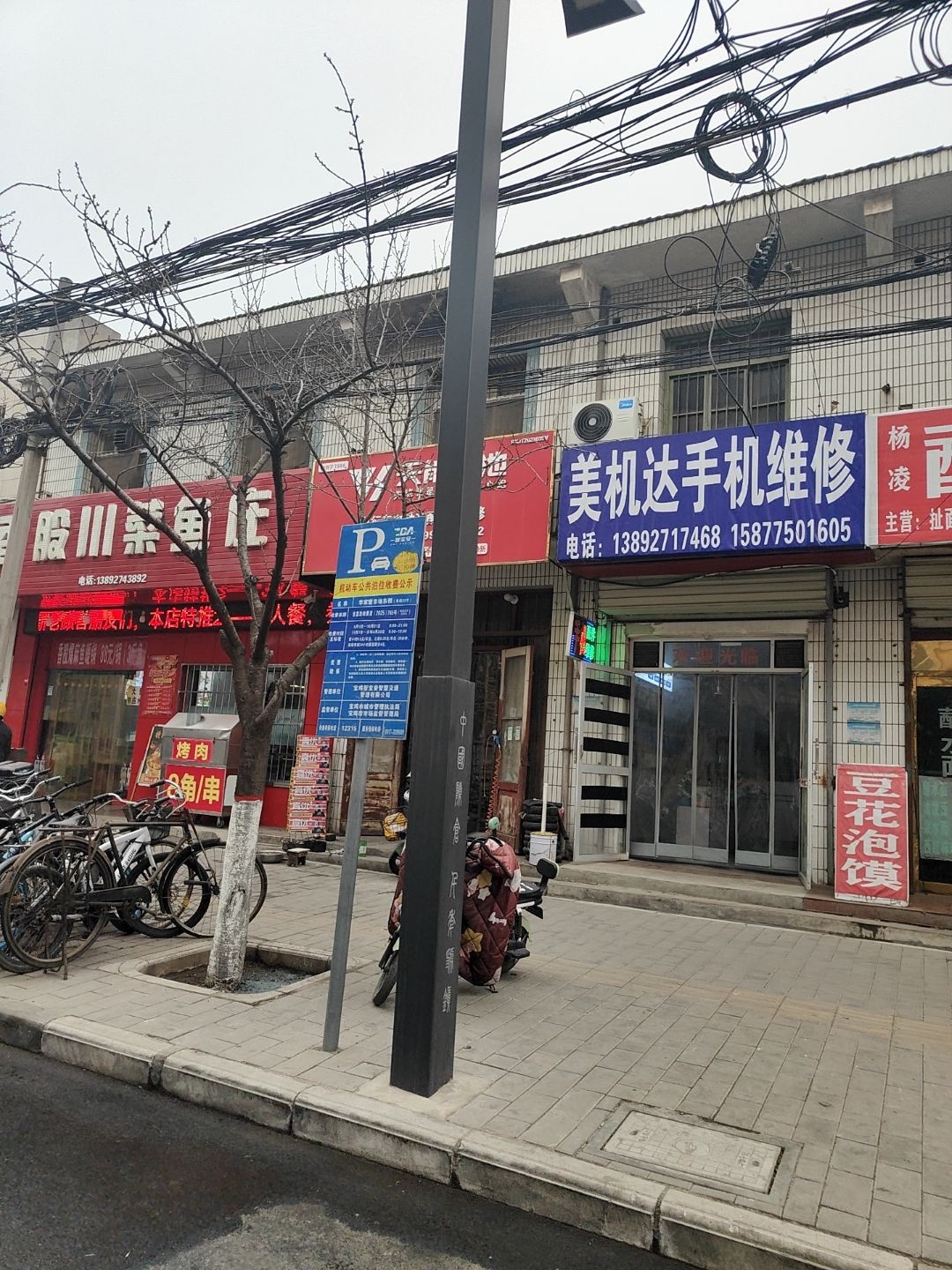 美机达手机维修