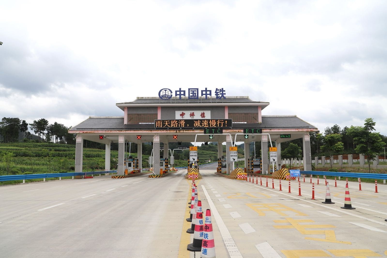 中坪镇收费站