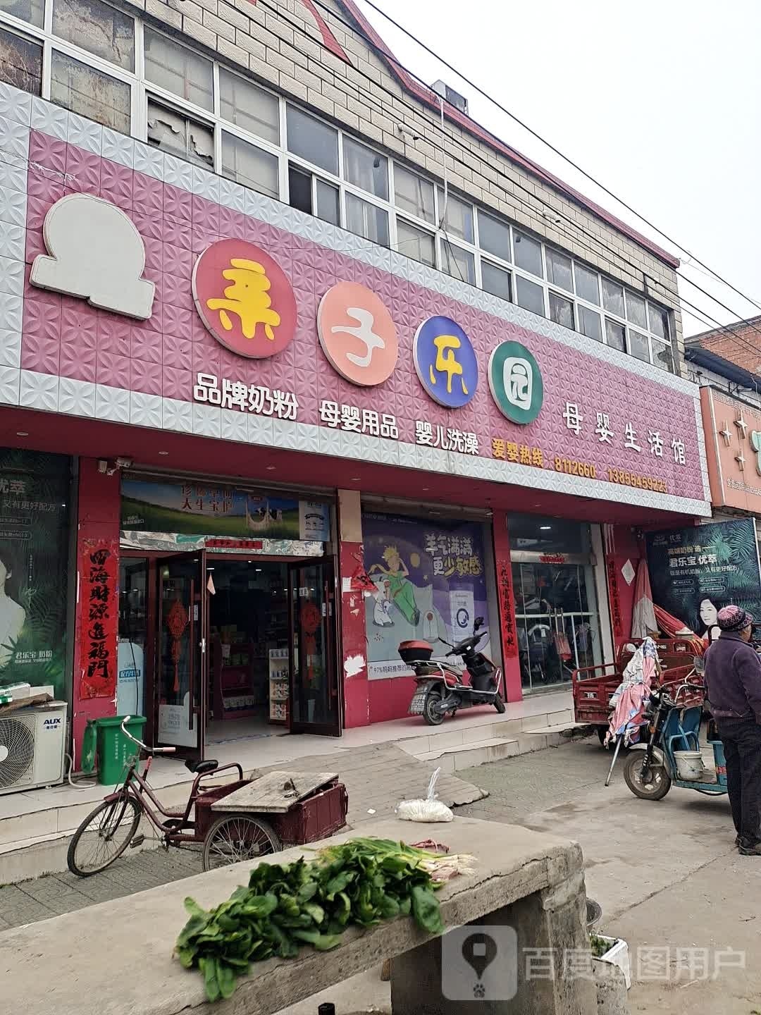 亲子乐园