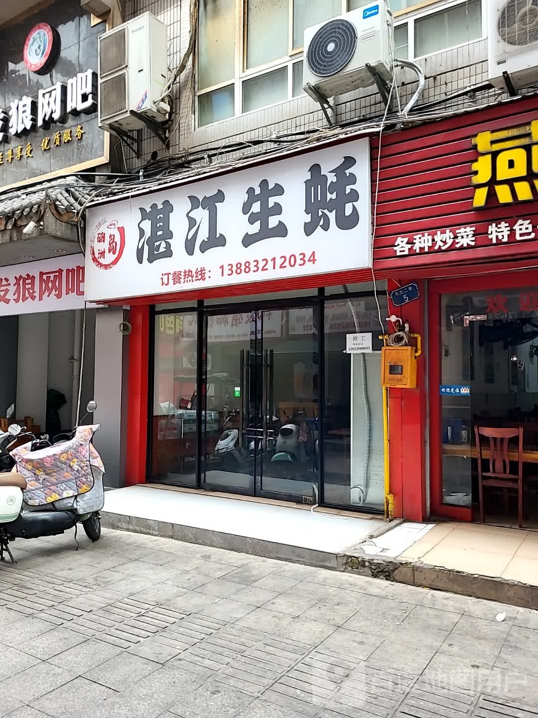 硇洲岛湛江豪生(莲花广场店)