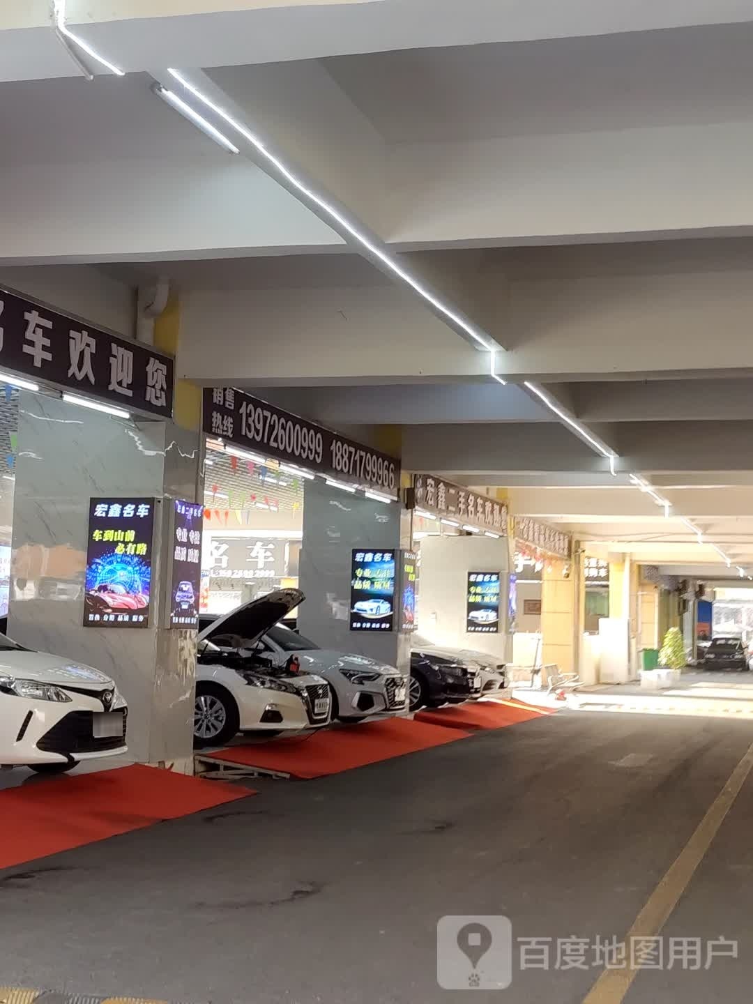 宏鑫二手名车