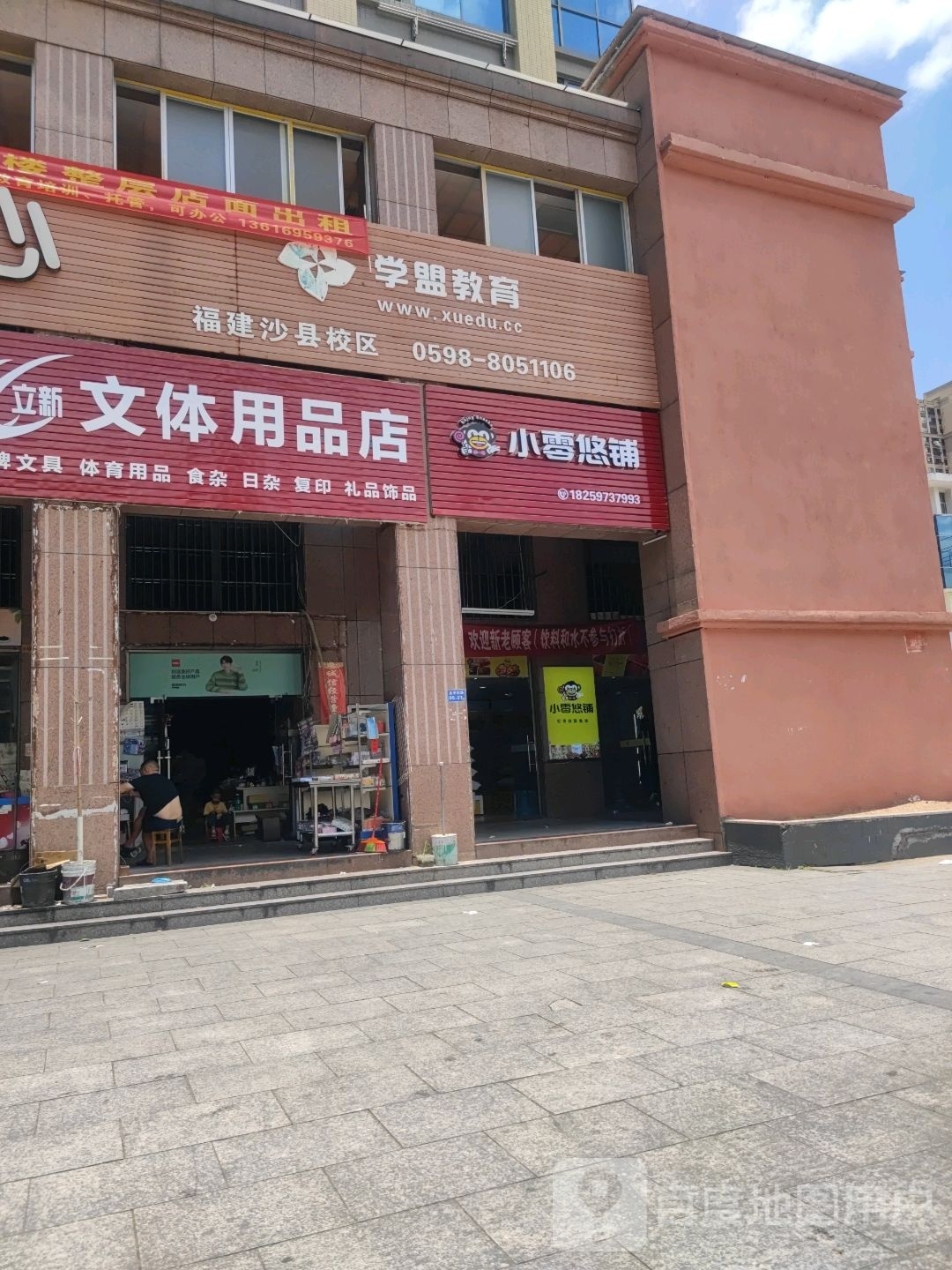 文体文具店