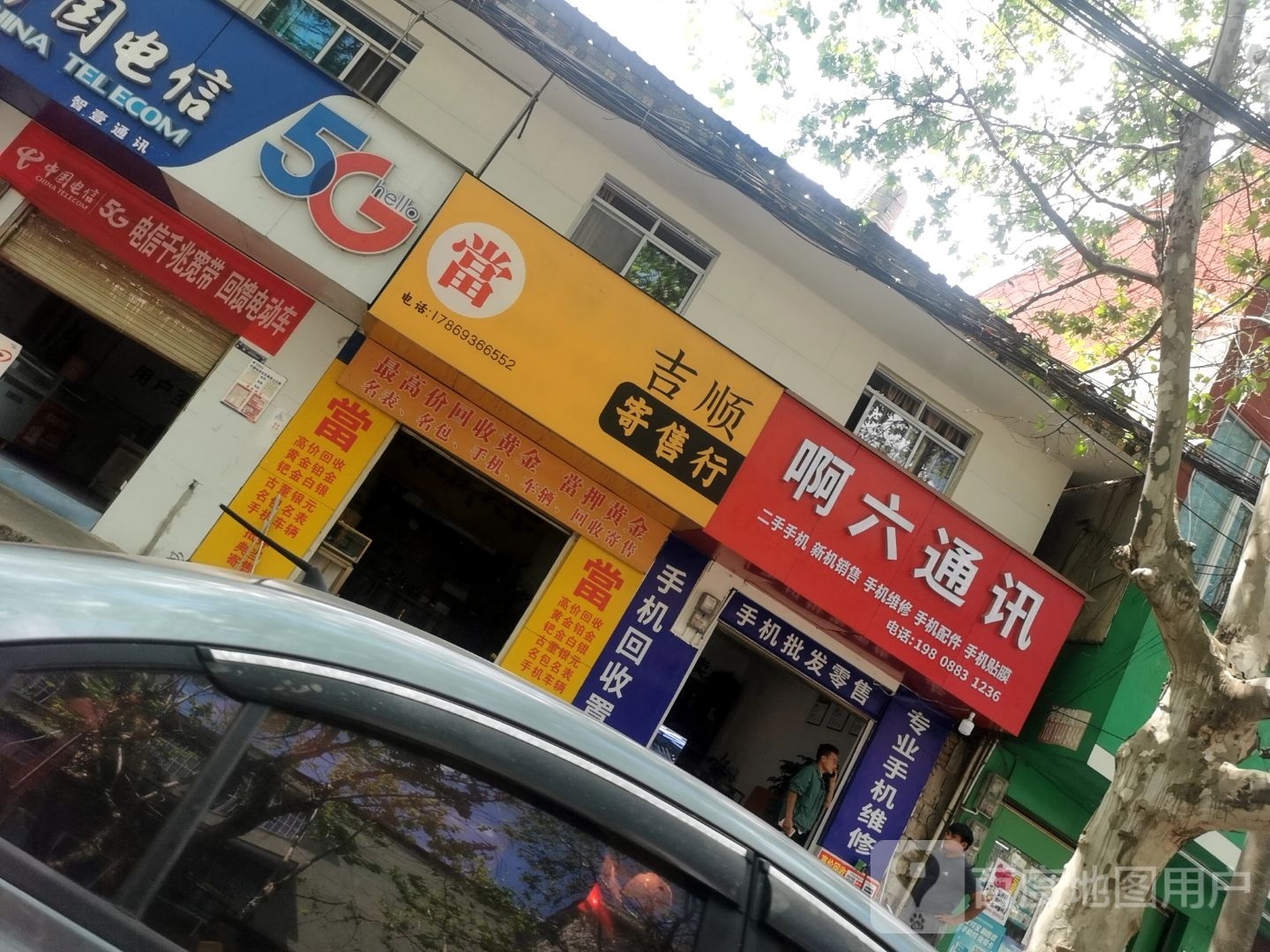 啊六通讯