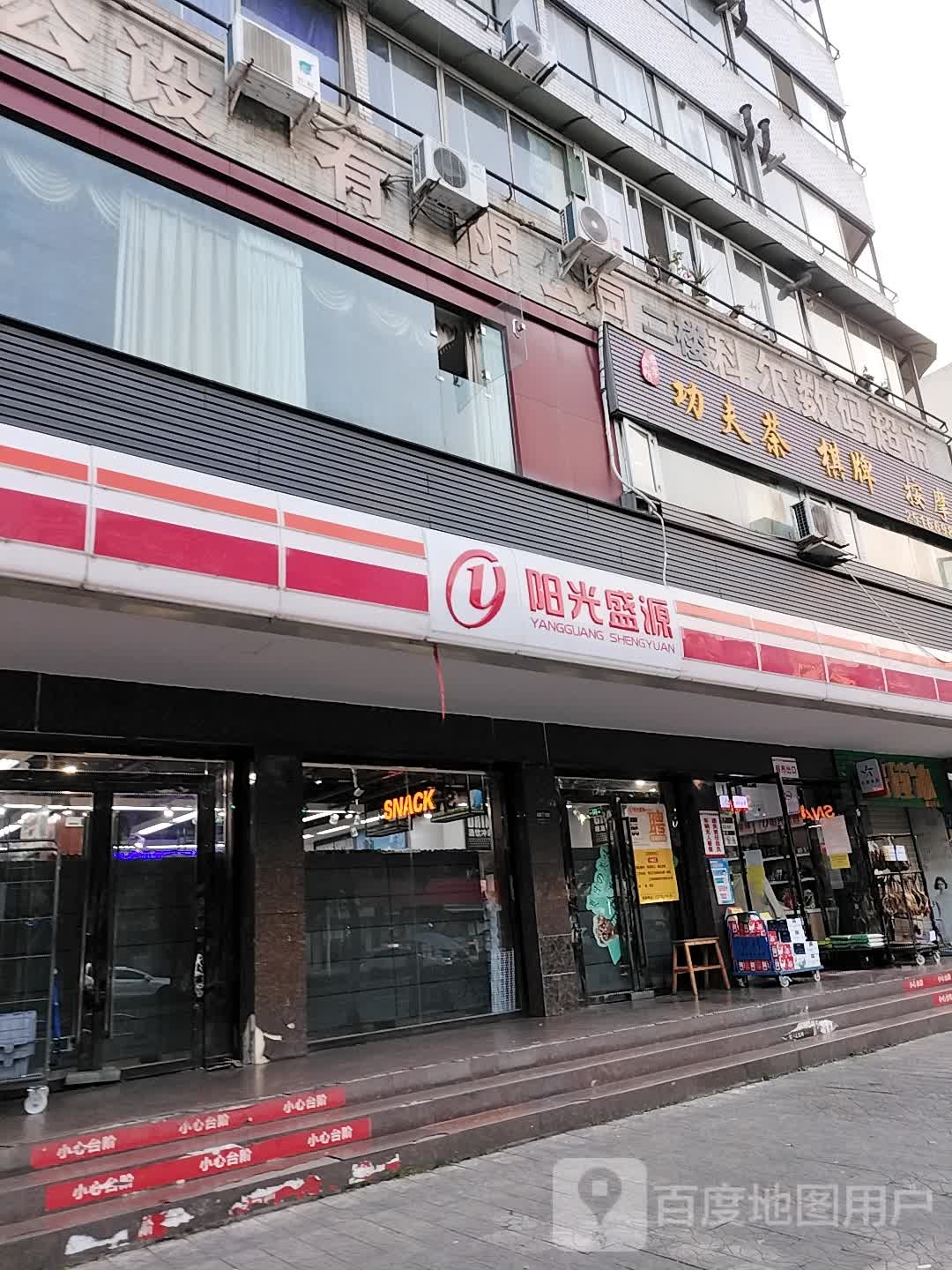 阳光盛源(岷江东路店)