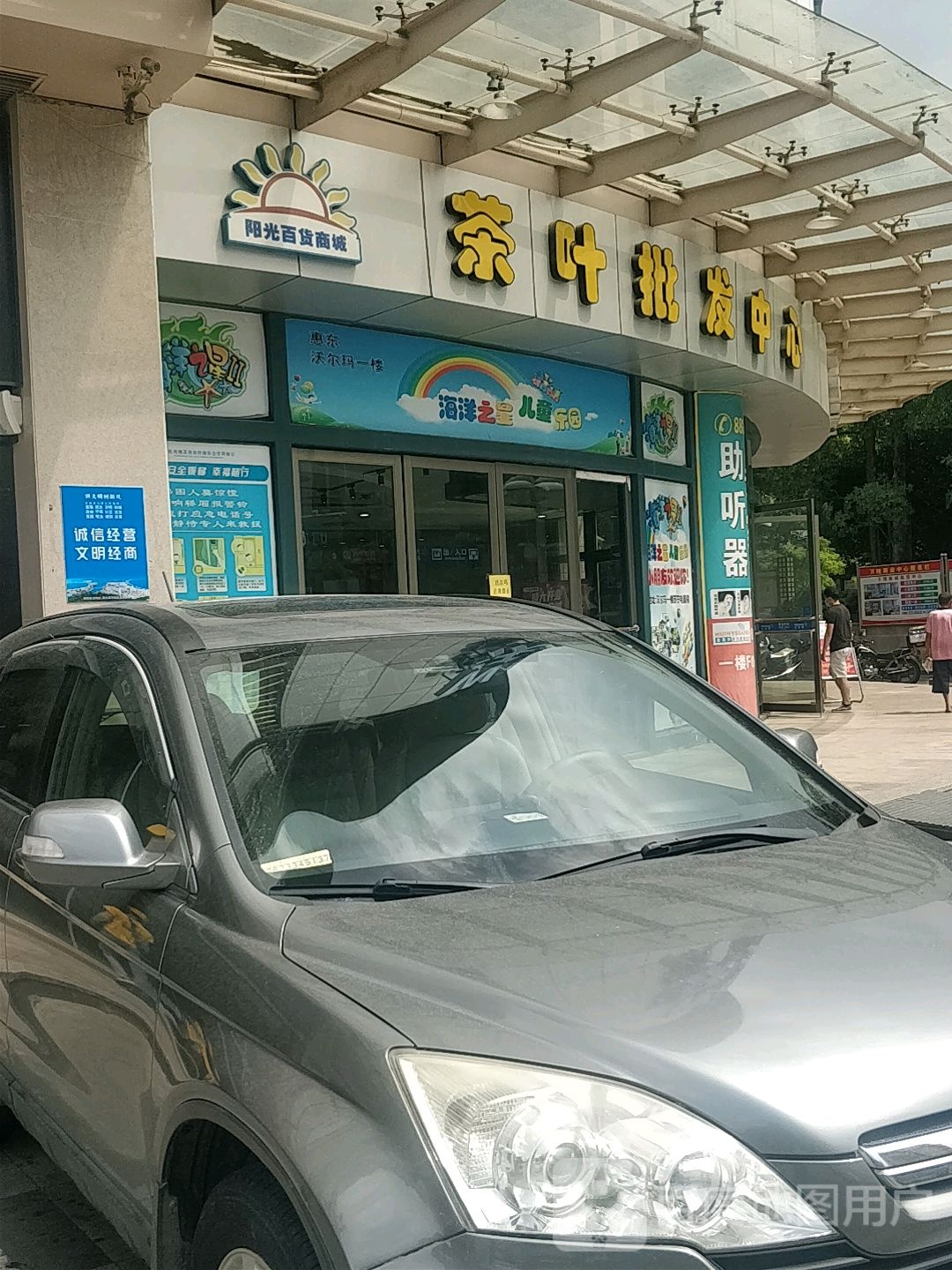 茶叶批发中心(惠东大道店)