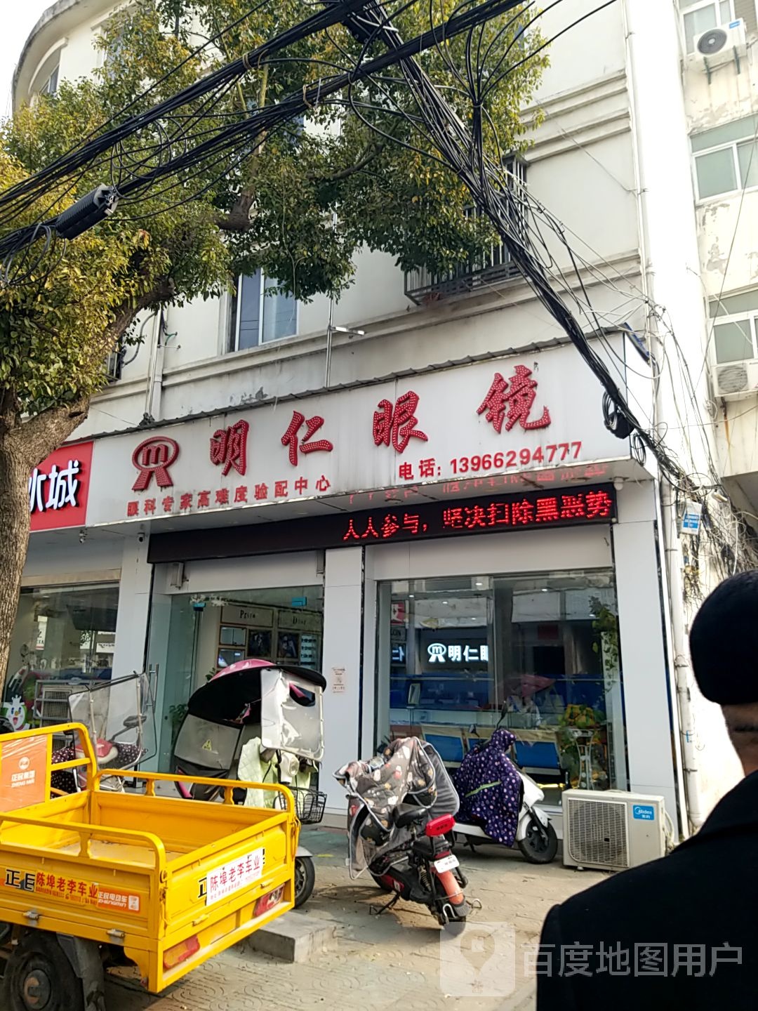 名人眼镜(育才路店)