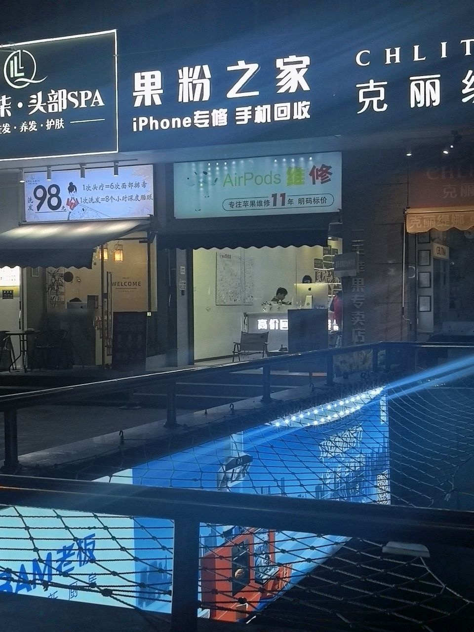 果粉之家·iPhone专修手机回收