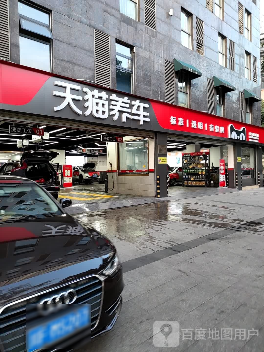 天猫养车连锁店(长江东路店)