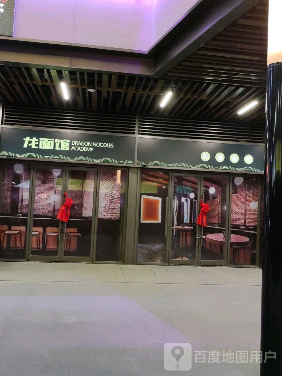 面管(保山吾悦广场购物中心店)