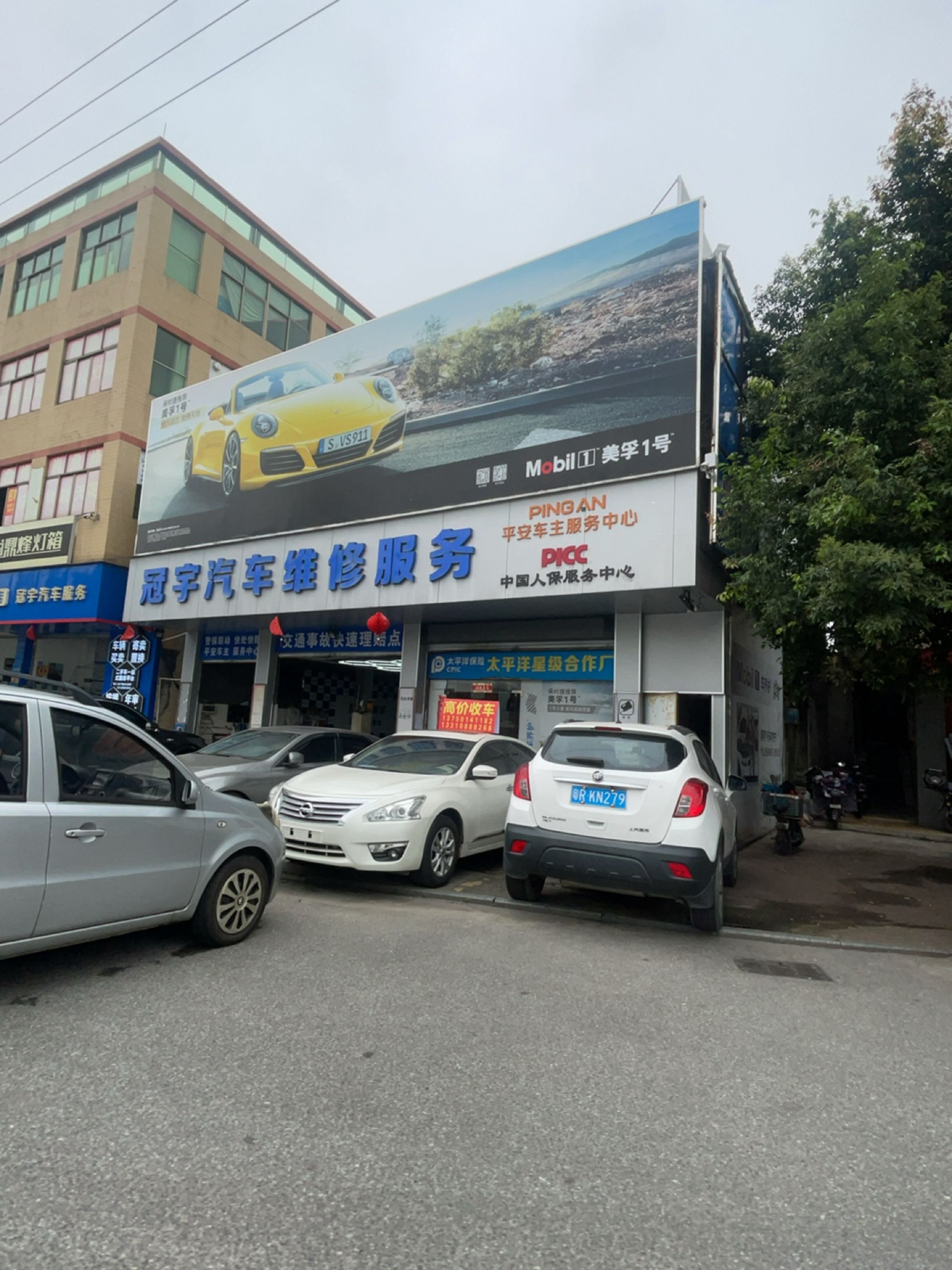 清远市清城区冠宇汽车美容中心