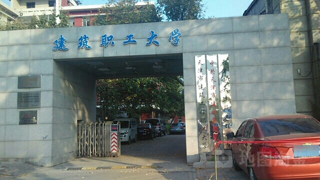 建筑工程职业大学